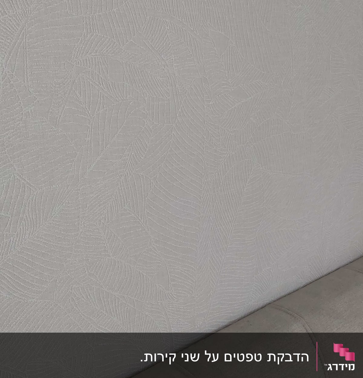 טפט עם דוגמת עלים מובלטת על קיר